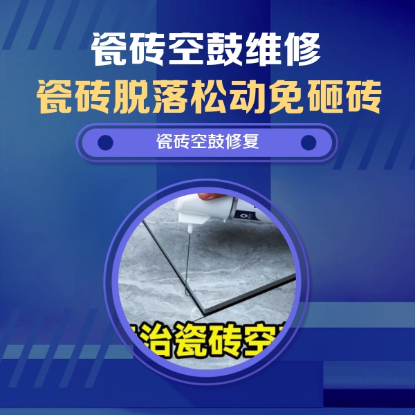 汉滨瓷砖空鼓维修公司分享卫生间瓷砖翘边维修的方法